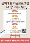 한국도박문제관리센터, 도박문제자 위한 수묵 캘리그라피 실시