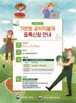 용인시, 내달 31일까지 기본형 공익 직불금 신청·접수