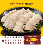 원할머니 보쌈족발, 배달의민족 입점 기념 프로모션 진행