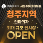 롯데하이마트 서청주롯데마트점, 안마의자 기획전 진행