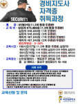 서강직업전문학교, 경비지도사자격증 취득과정 개강
