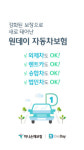 하나손보, 외제차·렌트카도 OK...원데이 자동차보험 출시