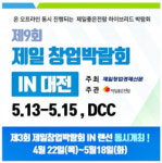 반찬가게 오레시피, 지난 5월 13일 대전 프랜차이즈 창업 박람회 참가