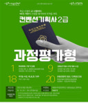 서울호서직업전문학교 주1일 관광경영학 과정, 과정평가형 자격증 취득하고 학위취득 빨라진다