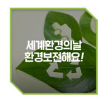 지역사회와 ‘탄소중립 실현’ 공감대 형성
