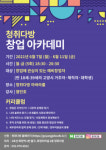 고양시 청취다방, ‘창업 아카데미’진행