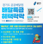 용인시, 경기도 공공배달앱 ‘배달특급’ 14일 오픈