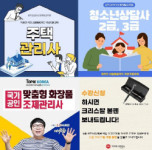 토픽코리아 주택관리사, 청소년상담사3급·2급, 맞춤형화장품조제관리사 자격증 국비지원 교육