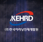 한국이러닝인재개발원, 청년인재 맞춤형 지원사업 교육과정 운영