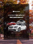 스피드메이트 가을맞이 ‘10월 수입차 정비 할인행사’ 진행