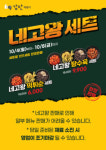 감탄떡볶이 ‘네고왕3’ 협업 이벤트 진행