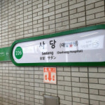 출근길 절정일 때 2호선 지하철 지연…원인은 사당역·방배역 사이 신호장애