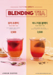 진심커피, 블랜딩 티(Blending Tea) 2종 선봬