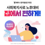 해커스 원격평생교육원 15일 개강반, ‘학점은행제 사회복지사 실습 전국 모집’