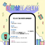 더풋샵, 연말맞이 SNS 인스타그램 이벤트 진행
