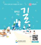 경북교육청, 초 6학년 위한 ‘중학교 가는 길’ 배부