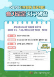 고양 주엽어린이도서관, ‘슬기로운 지구생활’ 운영