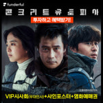 펀더풀, ‘콘크리트 유토피아’ 투자 공모
