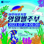 영월관광센터, 여름 휴가로 여기 어때