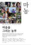 봉화산골 농부들 그림전시회 개최