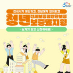 [카드뉴스] 안양시 청년 전세금 반환보증료 지원