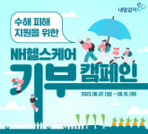 걷기 운동하면 기부까지…NH농협생명, NH헬스케어와 기부 캠페인 진행