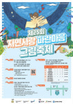 삼양사-휴비스,  제25회 자연사랑 파란마음 그림축제 개최