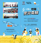 안동시 와룡면, 조선시대 노동절 ‘안동풋굿축제’ 개최