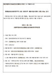 망상지구 사업시행자, 동해이씨티 지정 취소