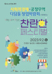 광명시 사회적경제 연합축제 9월2일 개최…가치공유