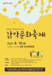 양주시 감악문화축제 10일개최…남면 최대행사