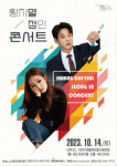 연천수레울아트홀 ‘황치열x정인 콘서트’ 10월선봬