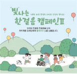 신한라이프, ‘빛나는 한걸음 캠페인’ 진행…취약계층 장애인에 휠체어 지원