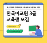 총신대 한국어교원 3급 양성 과정, 39기 모집 시작 20일 개강
