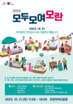 성남시, 시민이 만드는 5일장 ‘모두모여모란’ 개최