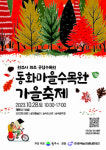 원주시 동화마을수목원 가을축제, 숲 속 독서로 가을 만끽