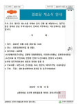 경로당 개소식에 특정 정당인사 배제 정치편향 논란