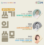 김해시, 찾아가는 인문학 ‘쓰기의 쓸모’ 운영