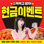 스텔라떡볶이, 배우 주현영과 함께 한 TV광고 온에어 기념 현금 이벤트 진행