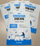 2024년 부천시 단비일자리 이렇게 신청하세요!