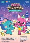 경기문화재단, 경기도 송년행사 2024 기회의 꽃을 피우다 개최