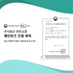 아이소파, ‘경영혁신형 중소기업’ 메인비즈(Main-Biz) 인증 획득