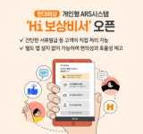 車 사고 시 서류발급 셀프로…현대해상, 개인형 ARS시스템 오픈
