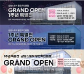 삼성스토어 용인처인본점, 그랜드오픈 1주년 특별전 10일간 개최
