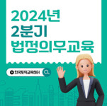 한국토픽교육센터, 5대 법정의무교육 온라인 과정 운영