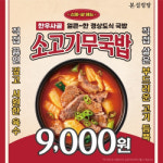 본설렁탕, 메뉴 개편 테스트 매장 운영