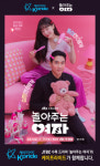 케이프라이드, JTBC ‘놀아주는 여자’ 제작지원