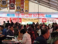장수군, 제18회 장수한우랑사과랑축제 개최