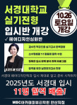 MBC아카데미입시미용학원 안산지점, 안소은 교수 초빙… 서경대 헤어디자인학과 입시반 개강