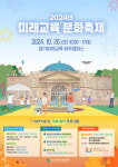 경기도평생교육진흥원, ‘2024년 미래교육 문화축제’ 경기미래교육 파주캠퍼스에서 개최